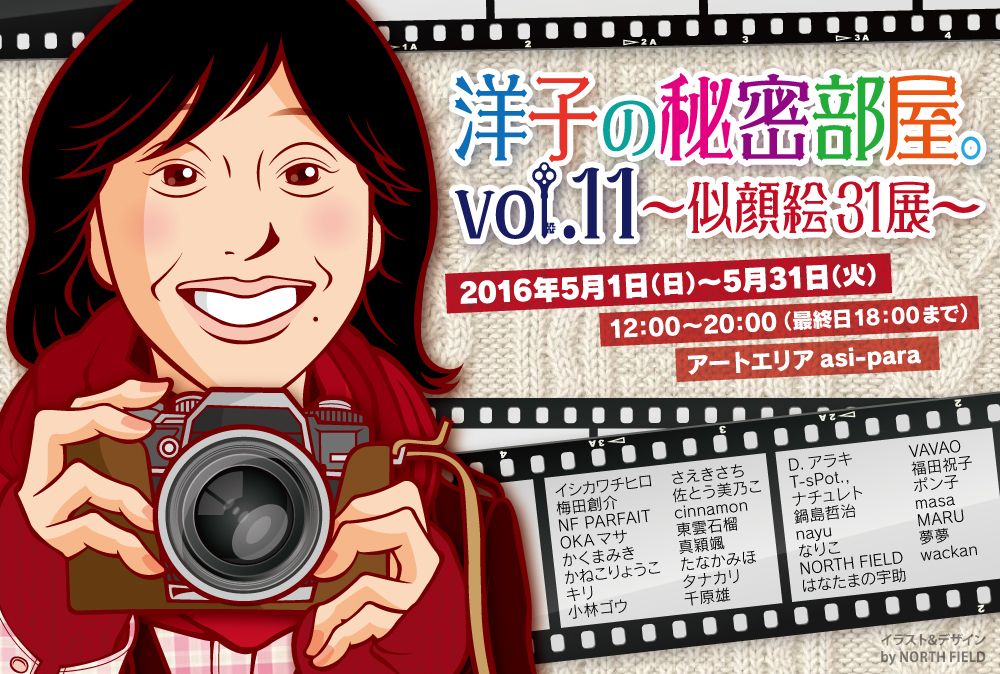 洋子の秘密部屋vol.11_DMオモテ.jpg