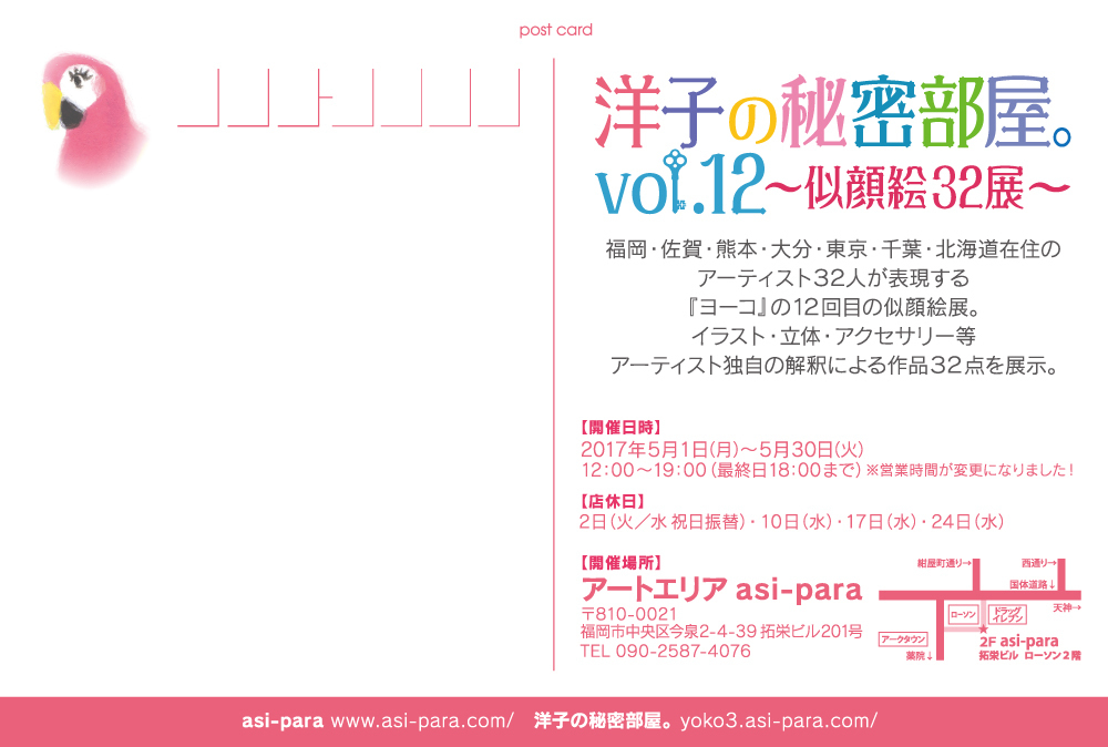 洋子の秘密部屋vol.12_DMウラ.jpg