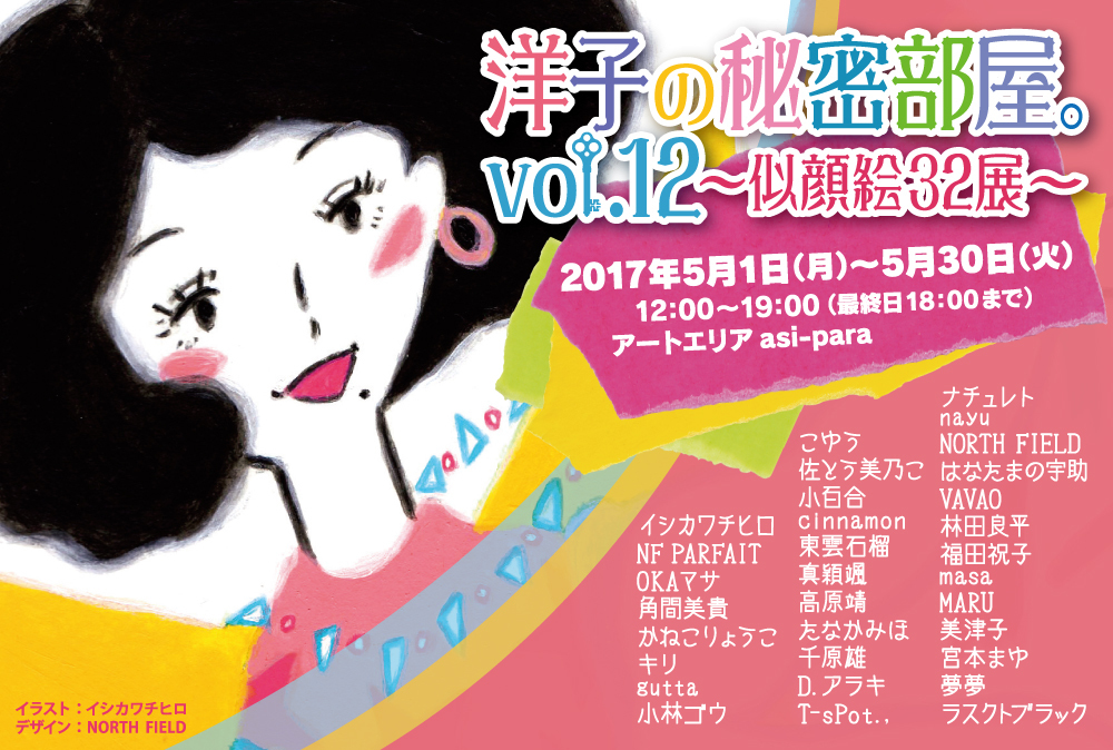 洋子の秘密部屋vol.12_DMオモテ.jpg